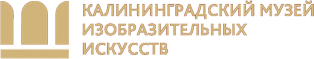 Калининградский музей изобразительных искусств