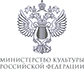 Министерство культуры Российской Федерации