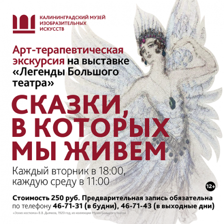 Экскурсия "Сказки, в которых мы живем"
